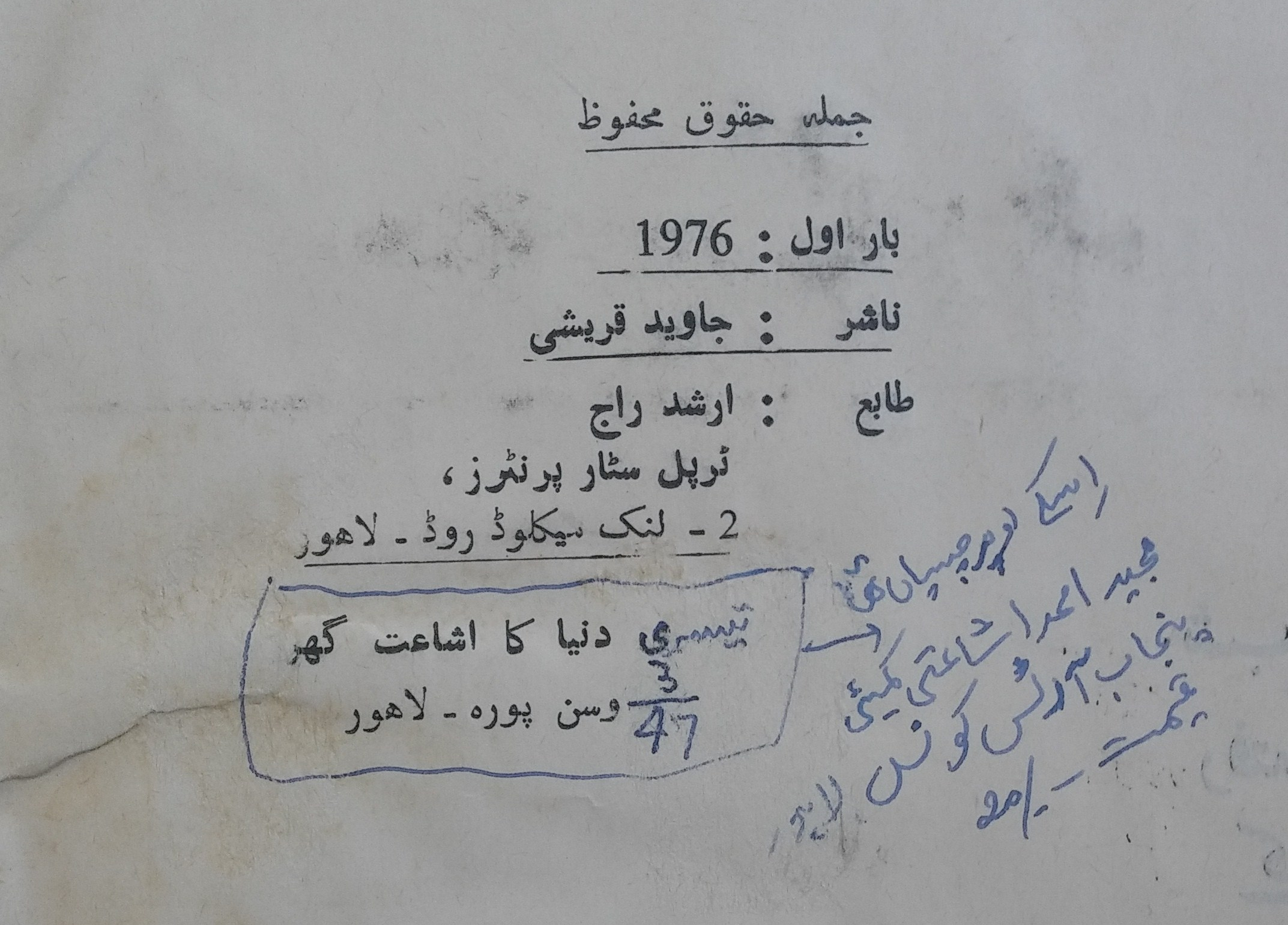 Shab e Rafta Kay Baad-01