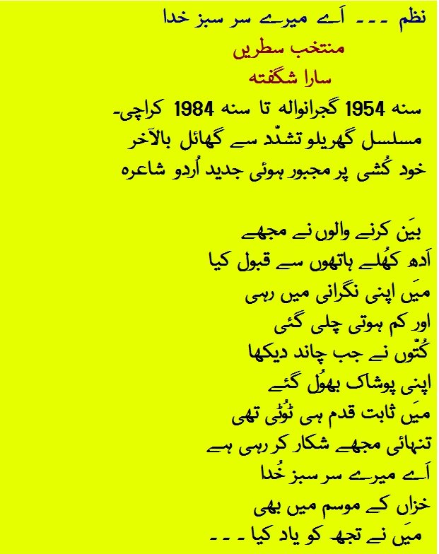 Ae Mayray Sar Sabz Khudaa Sara Shagufta Poem Cropped