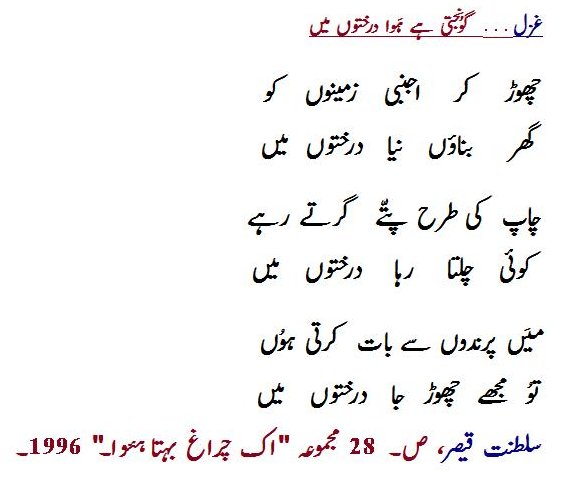 Darakhton mein-02 cropped