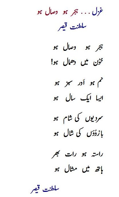 Hijr Ho Visaal Ho Cropped